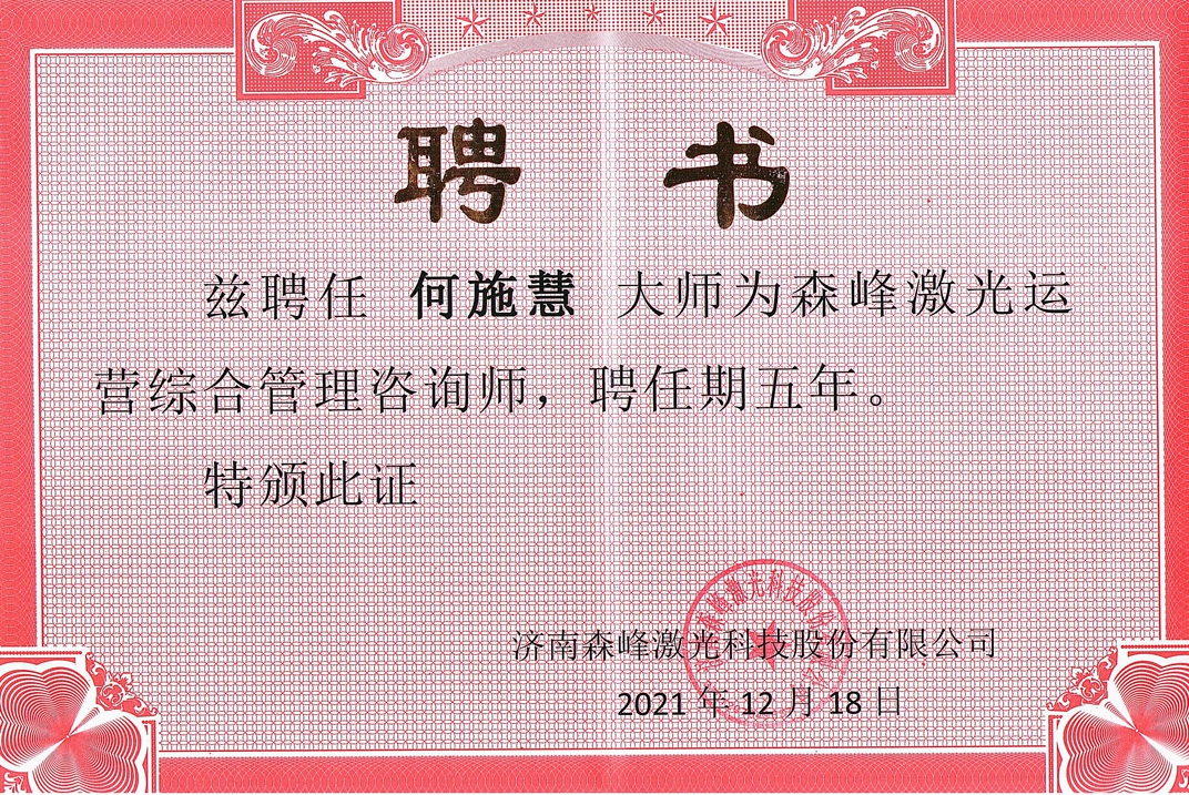 聘书 001_副本.jpg